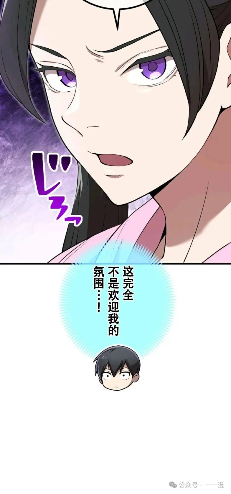 《我是最强超越者》第10集 第75页