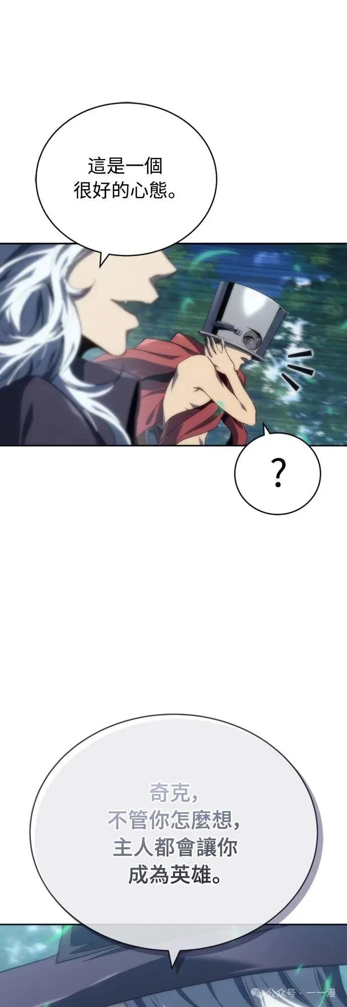 《魔王退休计划》第10集 第11页