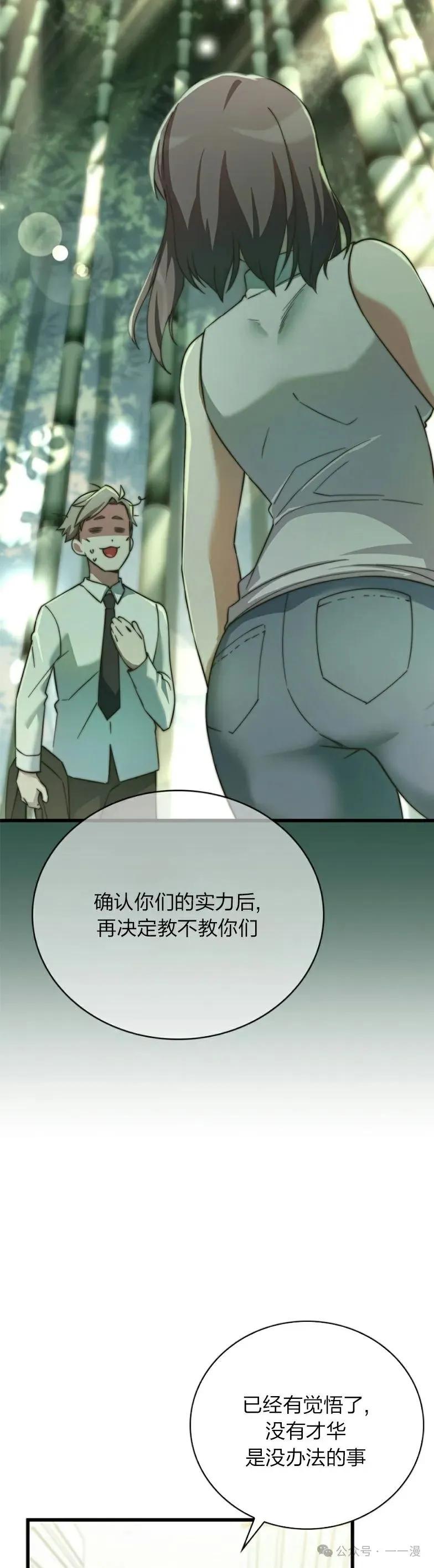 《配角成了BOSS的青梅竹马》第10集 第12页