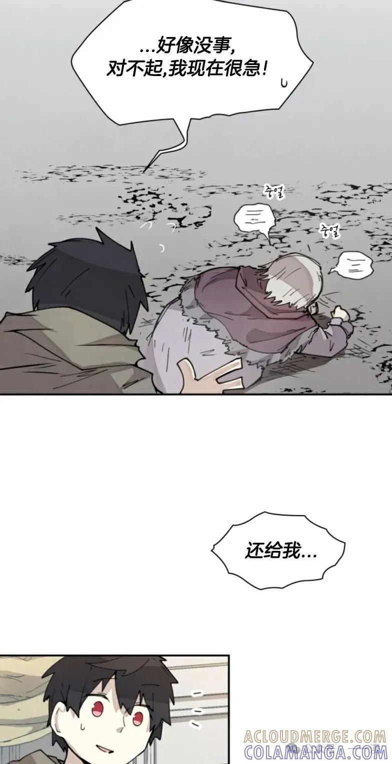 《勇者转世的大魔法师》第9集 第73页