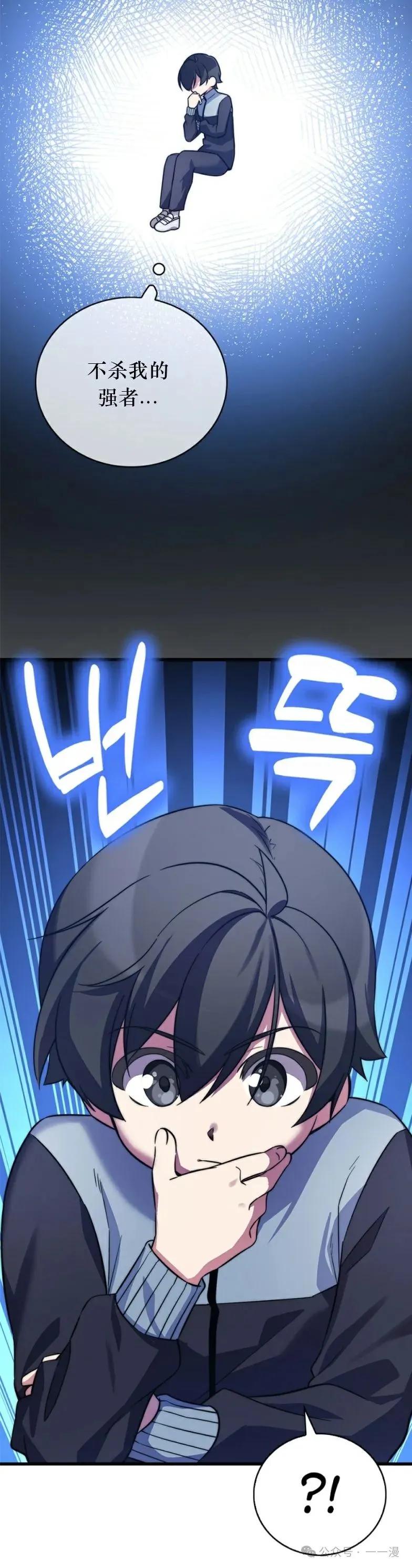 《配角成了BOSS的青梅竹马》第10集 第35页