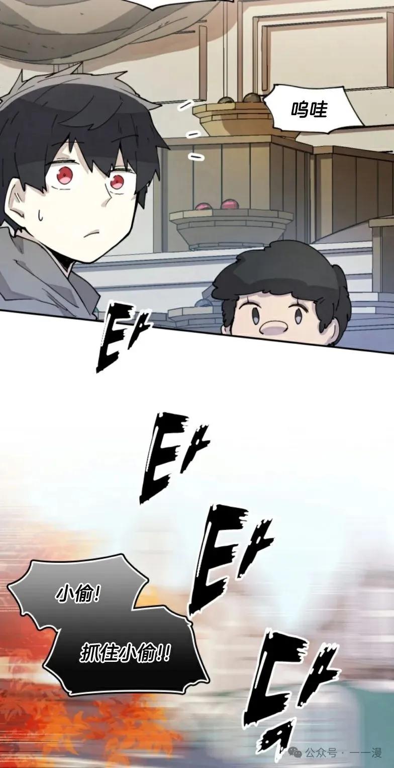 《勇者转世的大魔法师》第9集 第68页