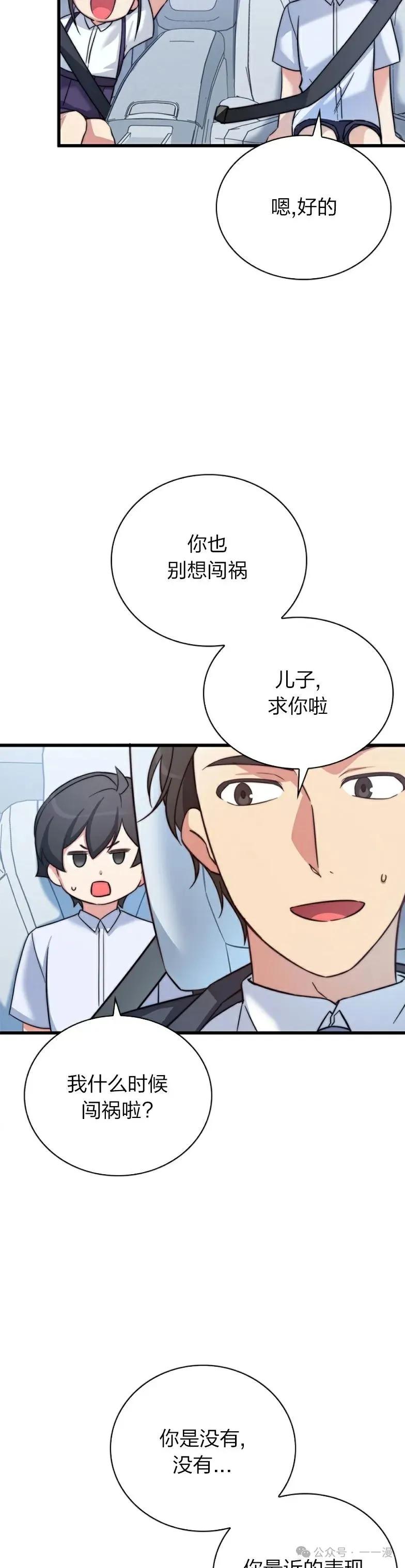 《配角成了BOSS的青梅竹马》第10集 第23页
