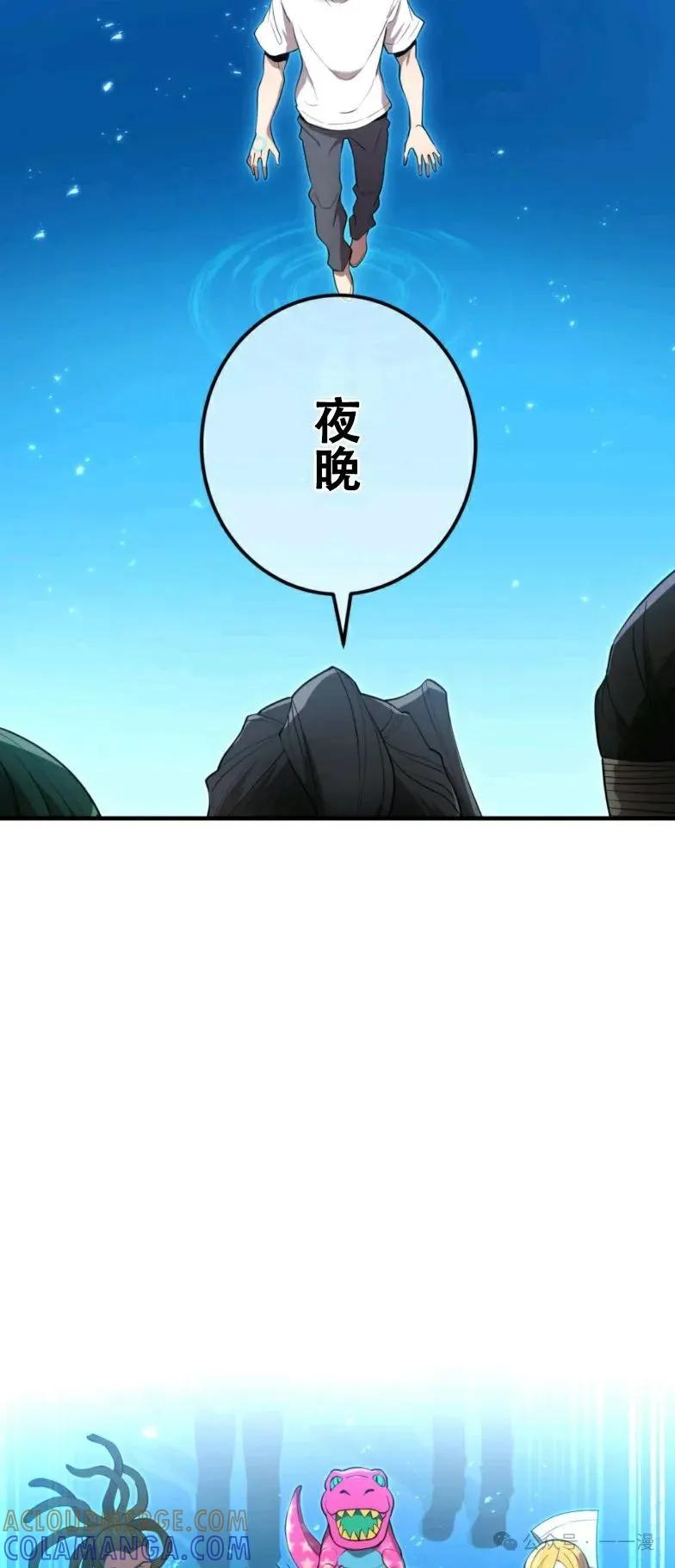 《我是最强超越者》第10集 第46页