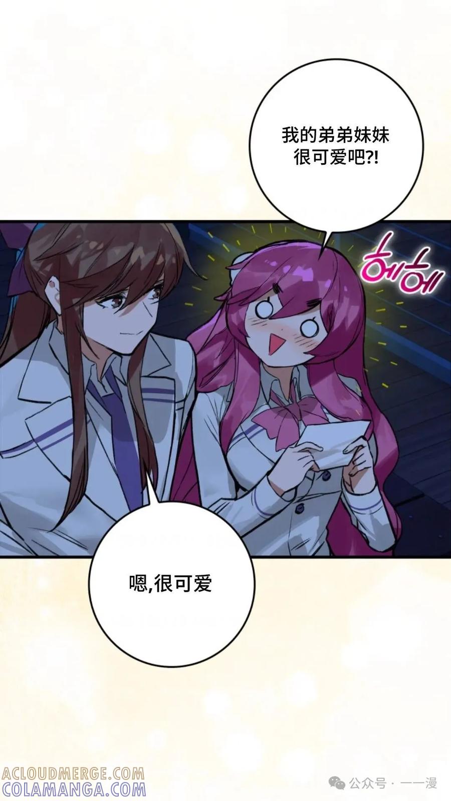 《猎人学院的最强战神》第10集 第46页
