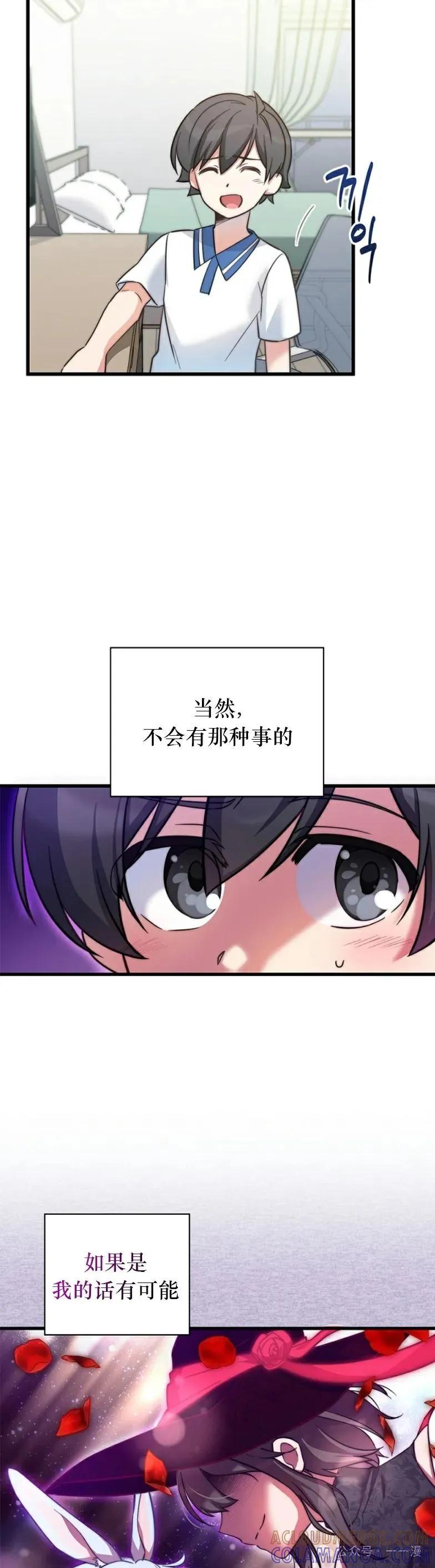 《配角成了BOSS的青梅竹马》第10集 第13页