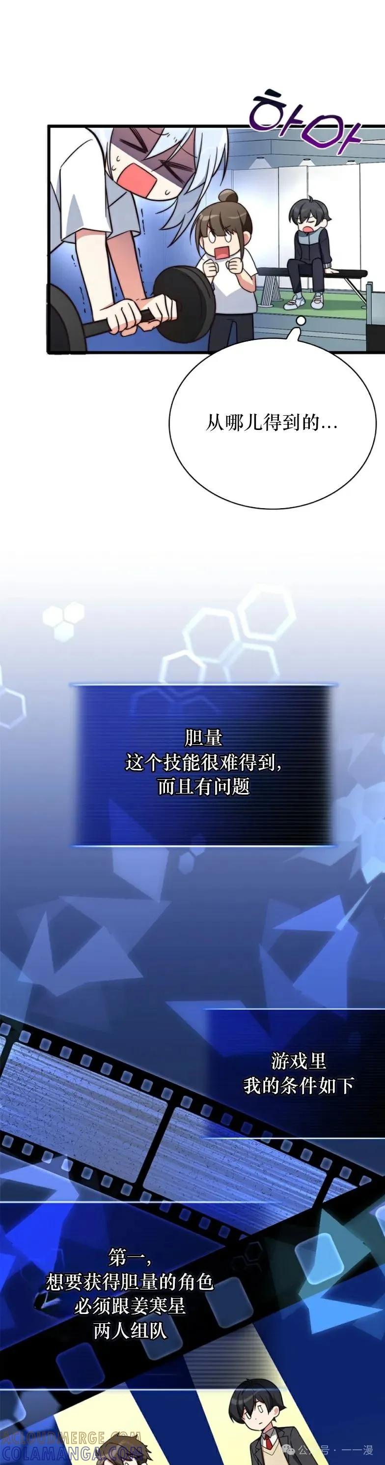 《配角成了BOSS的青梅竹马》第10集 第31页