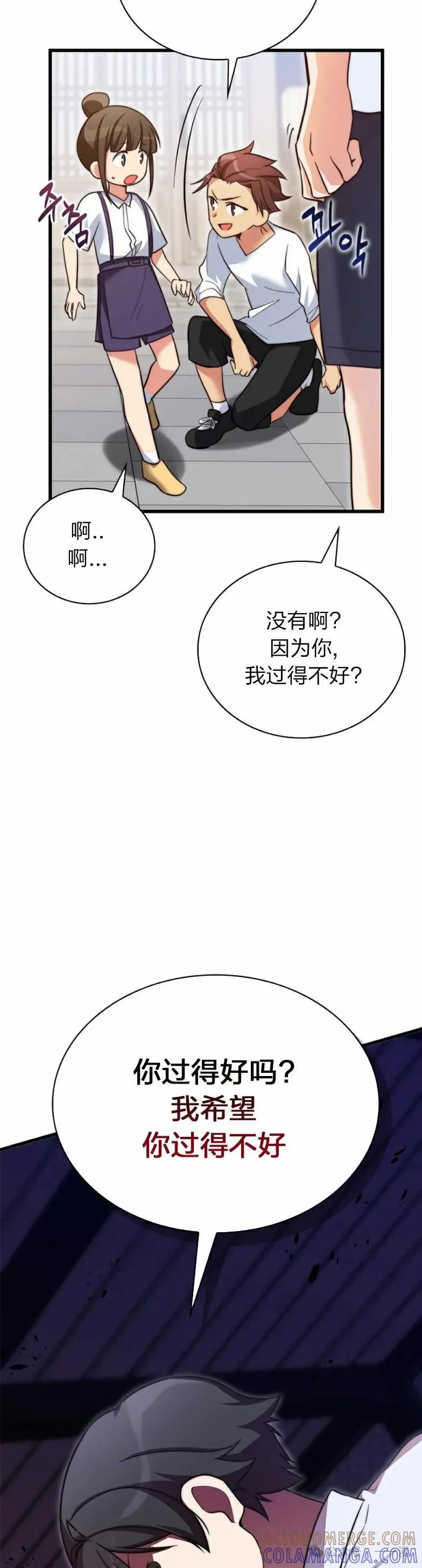 《配角成了BOSS的青梅竹马》第10集 第49页