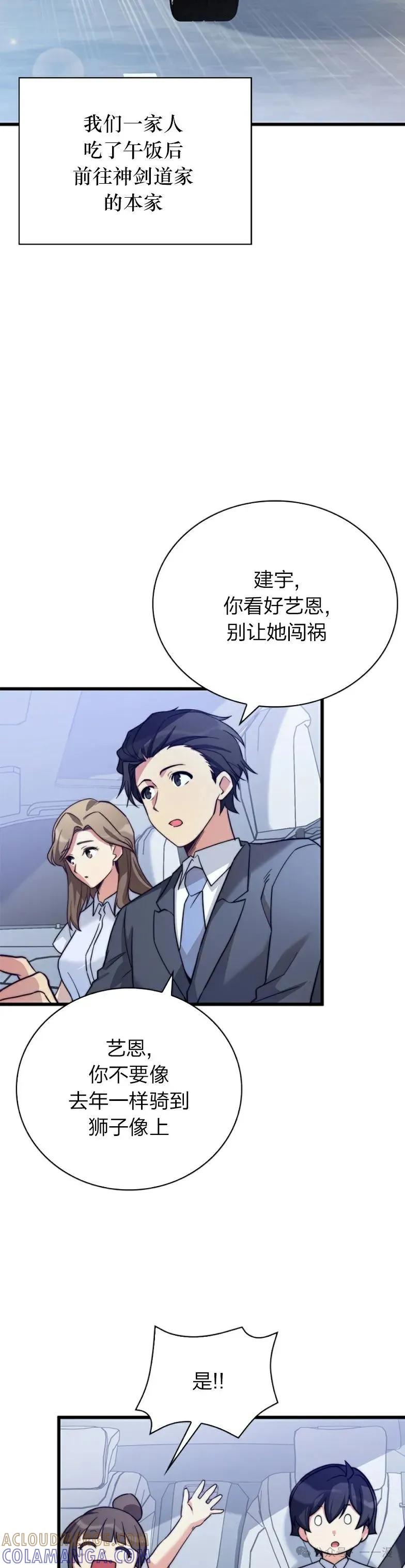 《配角成了BOSS的青梅竹马》第10集 第22页