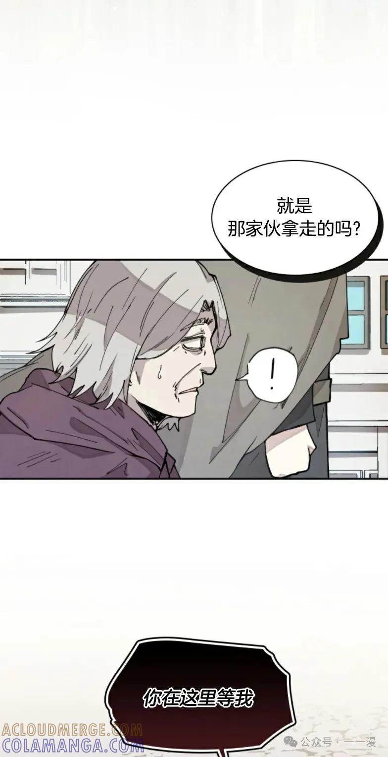 《勇者转世的大魔法师》第9集 第79页