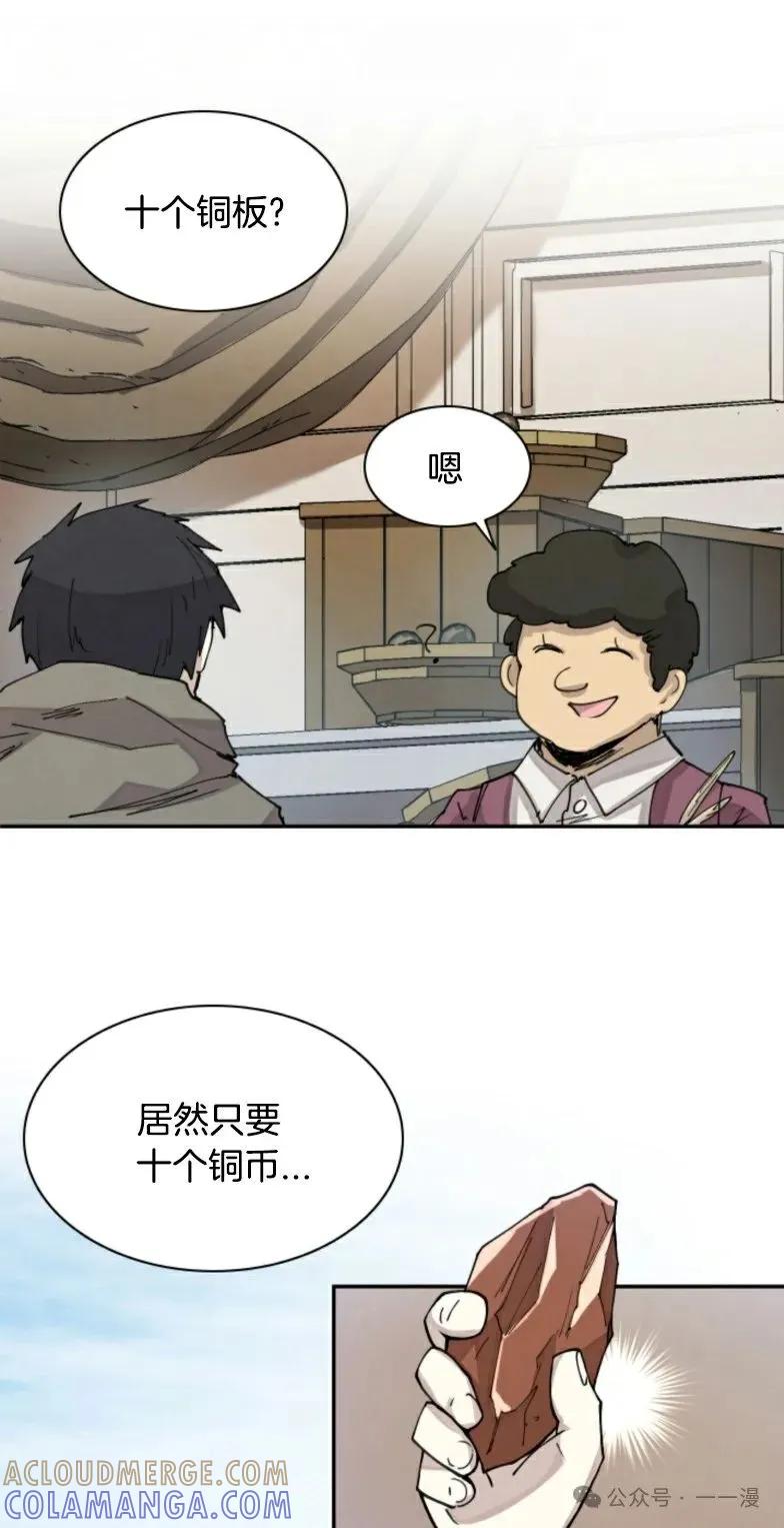 《勇者转世的大魔法师》第9集 第64页