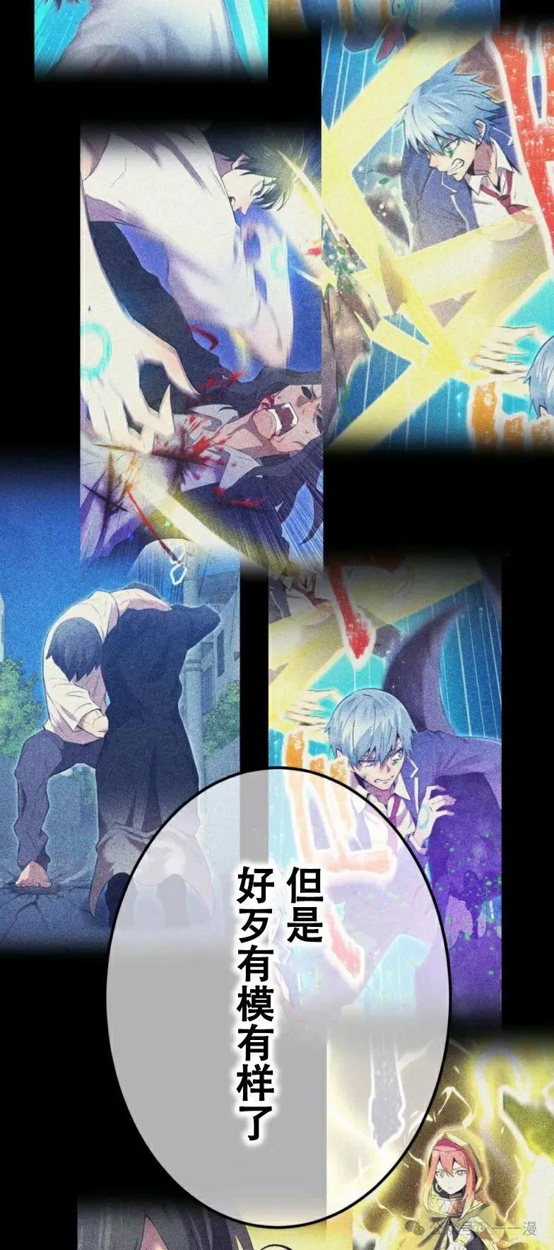 《我是最强超越者》第10集 第14页