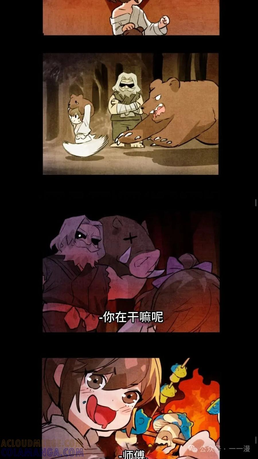《猎人学院的最强战神》第10集 第28页