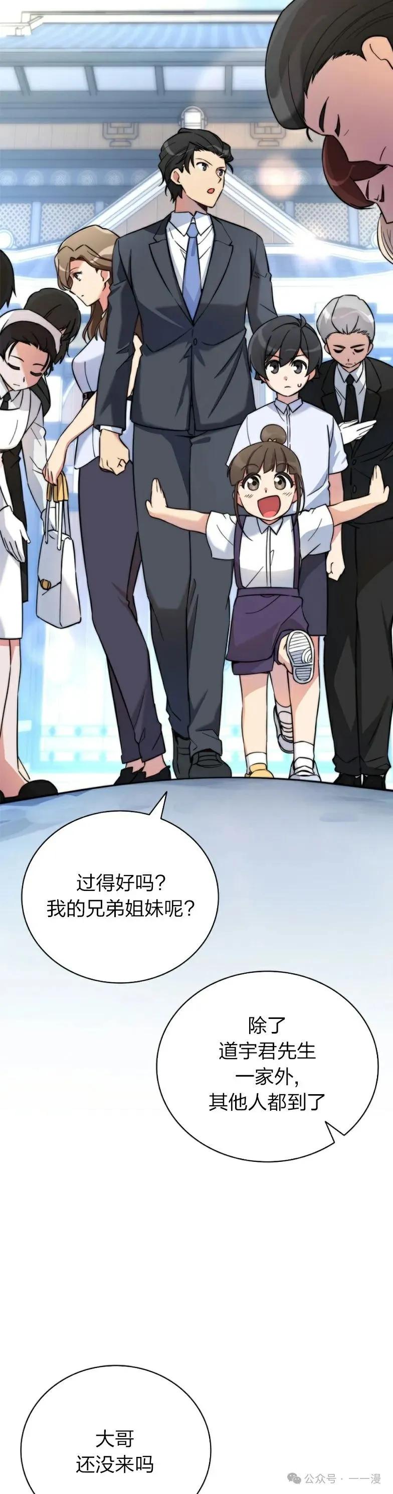 《配角成了BOSS的青梅竹马》第10集 第39页