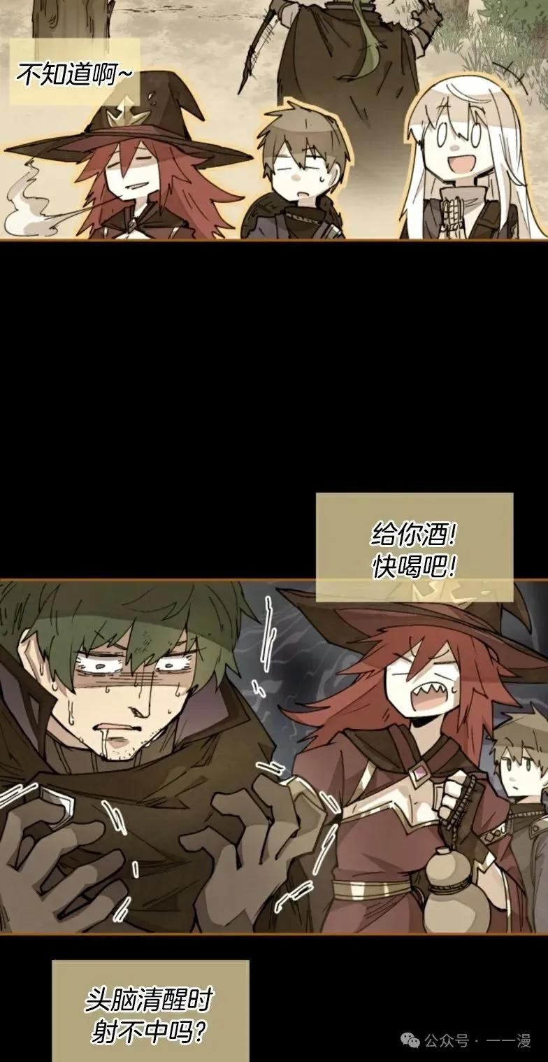《勇者转世的大魔法师》第9集 第14页