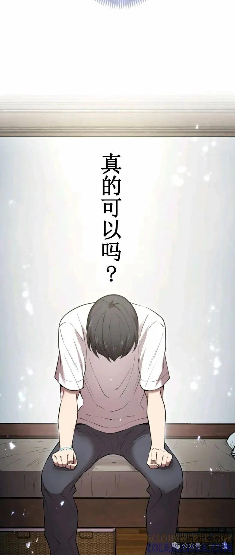 《我是最强超越者》第10集 第34页