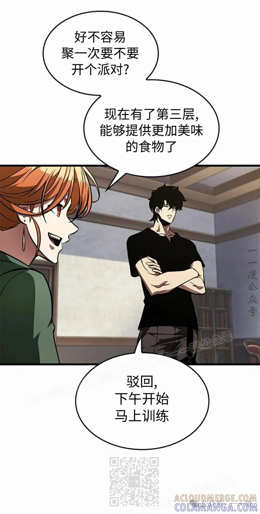 《我是最强超越者》第10集 第31页