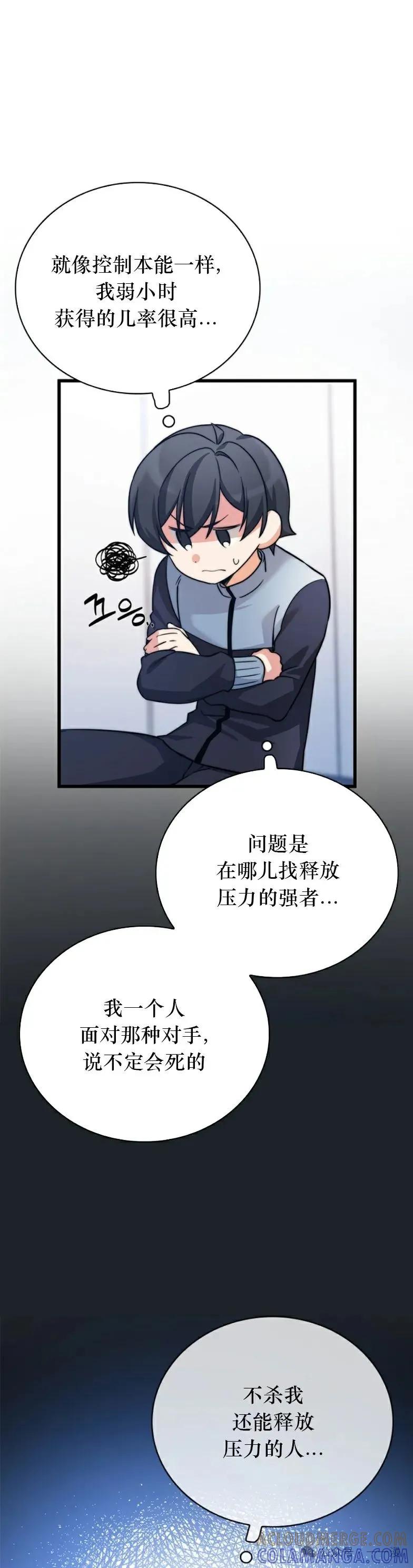《配角成了BOSS的青梅竹马》第10集 第34页