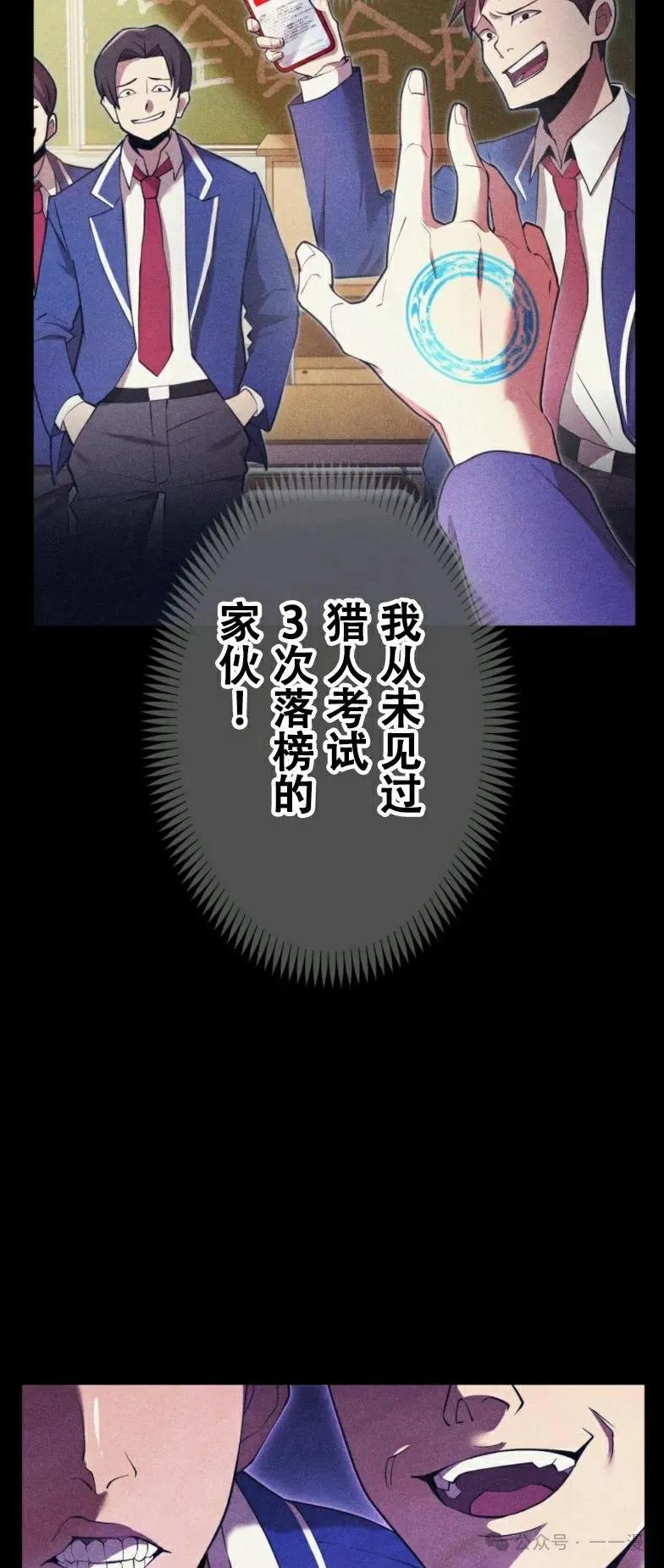 《我是最强超越者》第10集 第27页