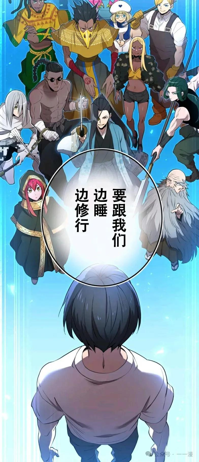 《我是最强超越者》第10集 第47页