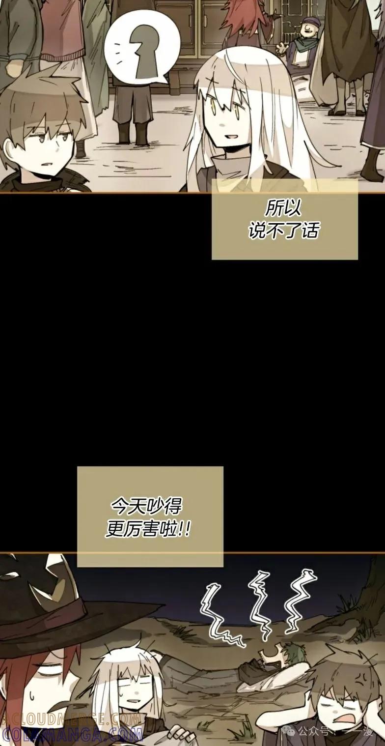 《勇者转世的大魔法师》第9集 第16页