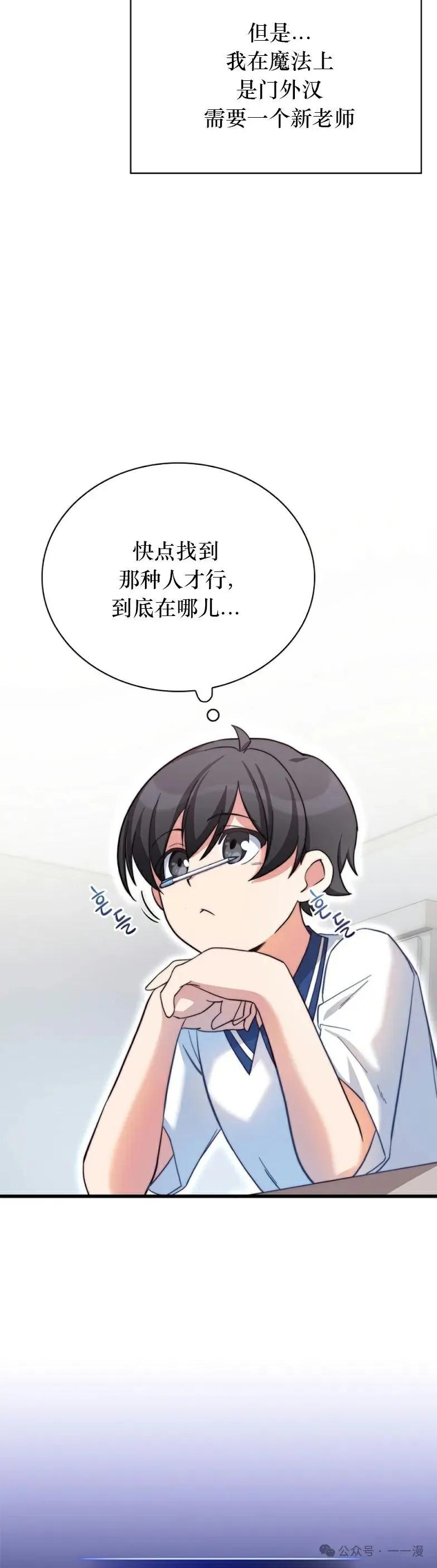 《配角成了BOSS的青梅竹马》第10集 第6页