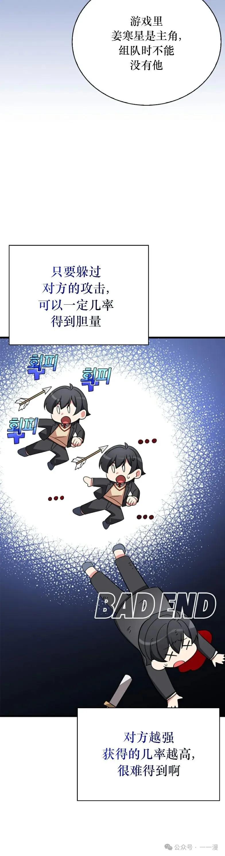 《配角成了BOSS的青梅竹马》第10集 第33页
