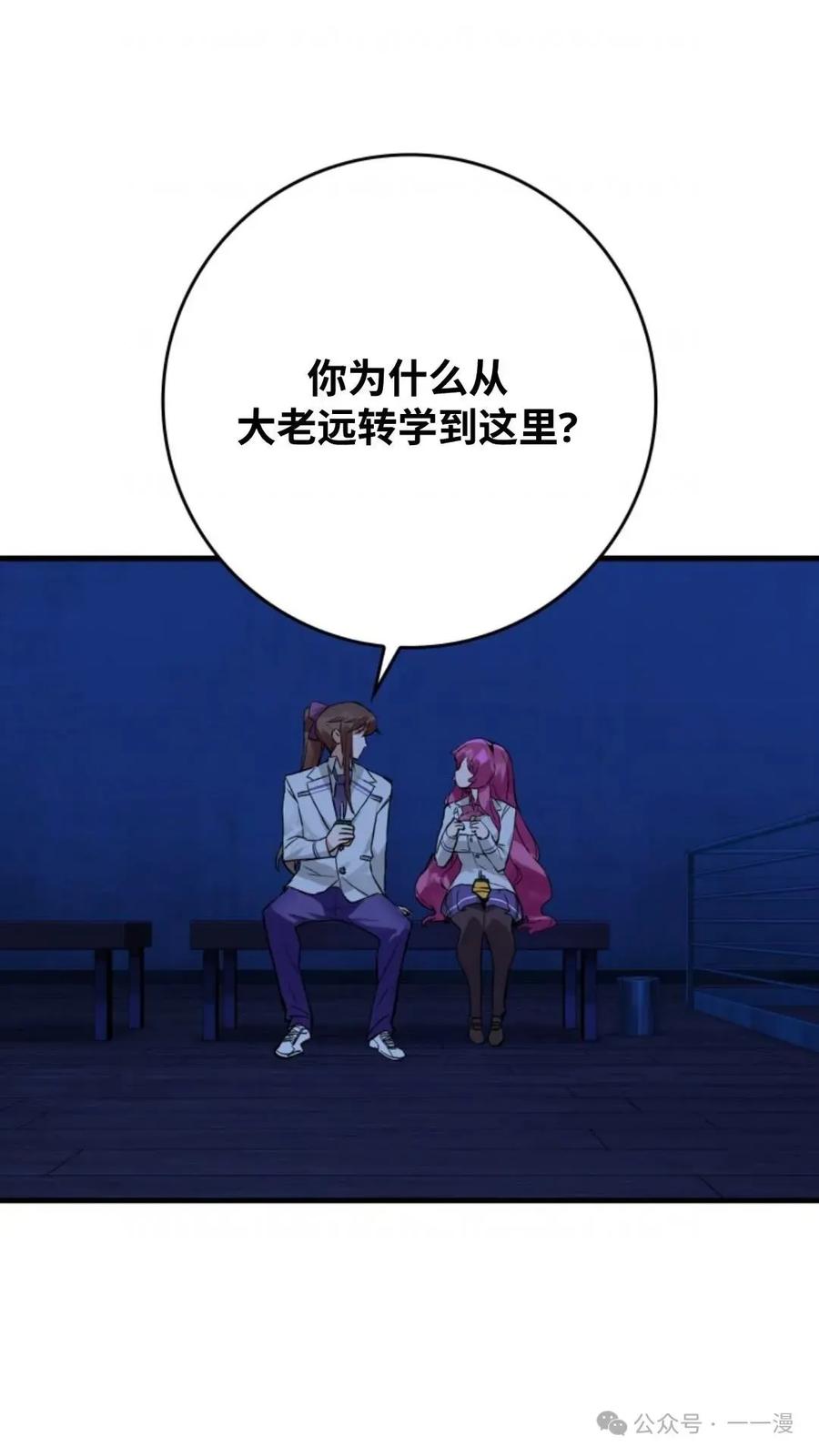《猎人学院的最强战神》第10集 第50页