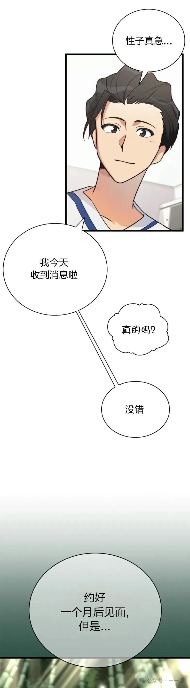《配角成了BOSS的青梅竹马》第10集 第11页
