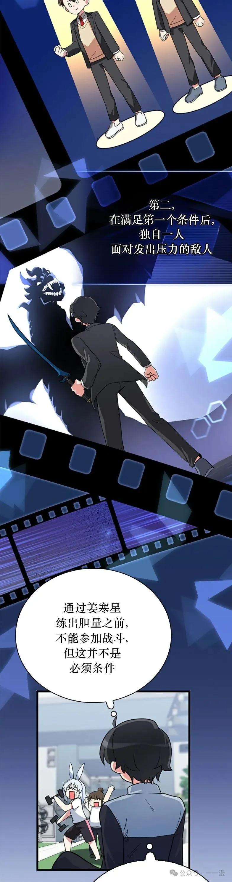 《配角成了BOSS的青梅竹马》第10集 第32页