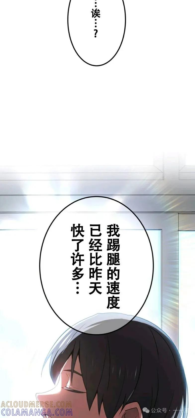 《我是最强超越者》第10集 第67页