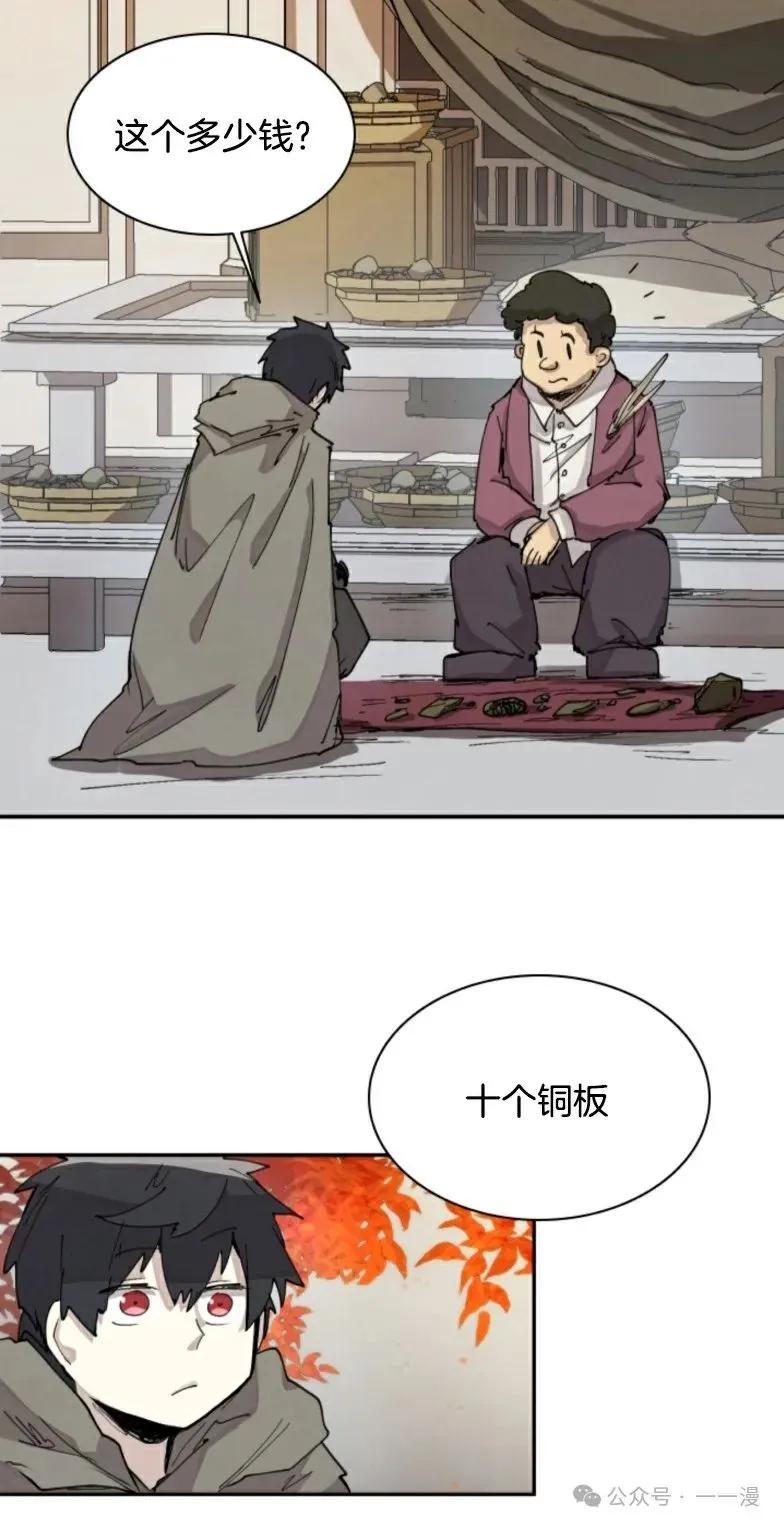 《勇者转世的大魔法师》第9集 第63页