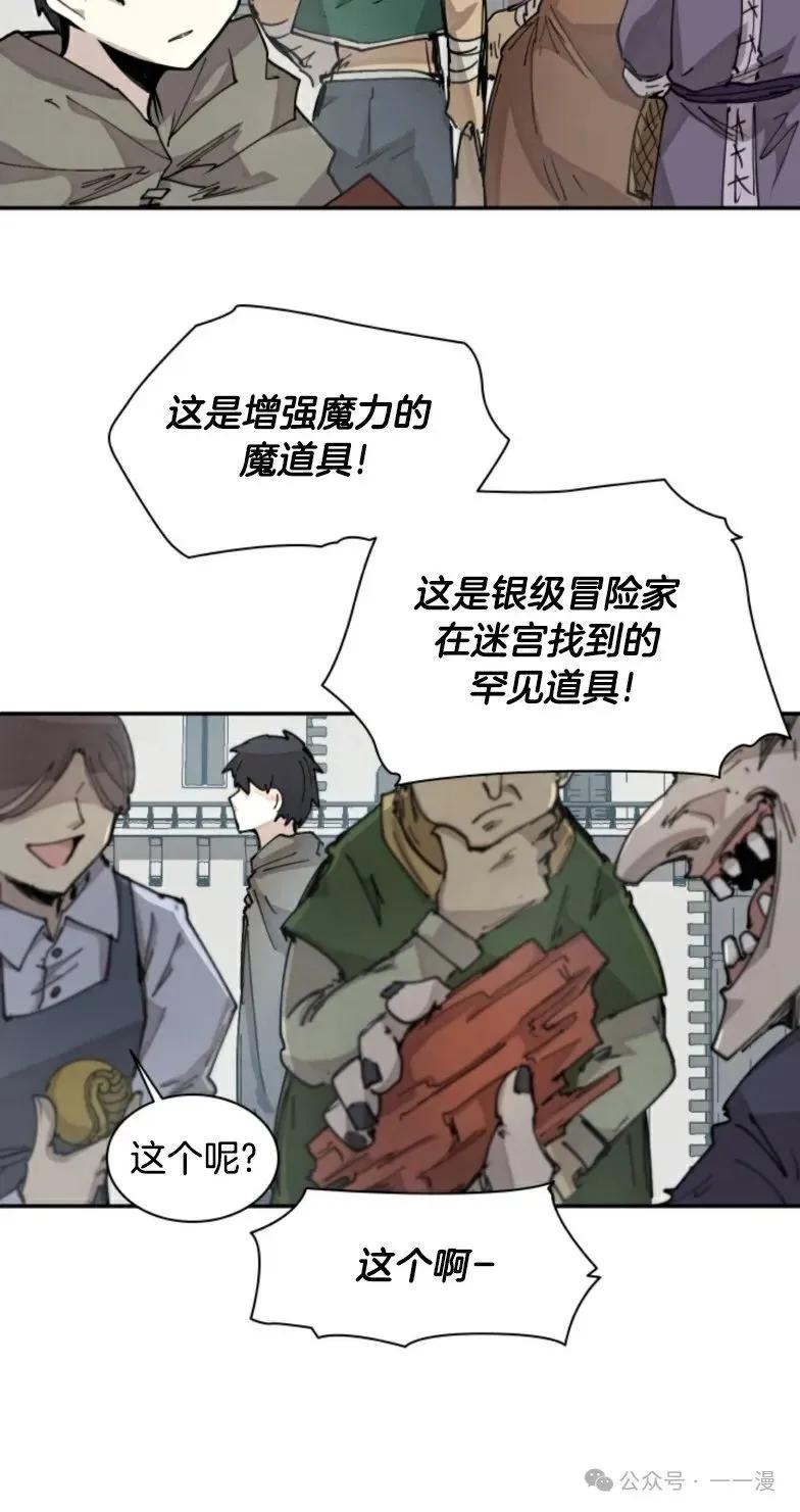 《勇者转世的大魔法师》第9集 第60页