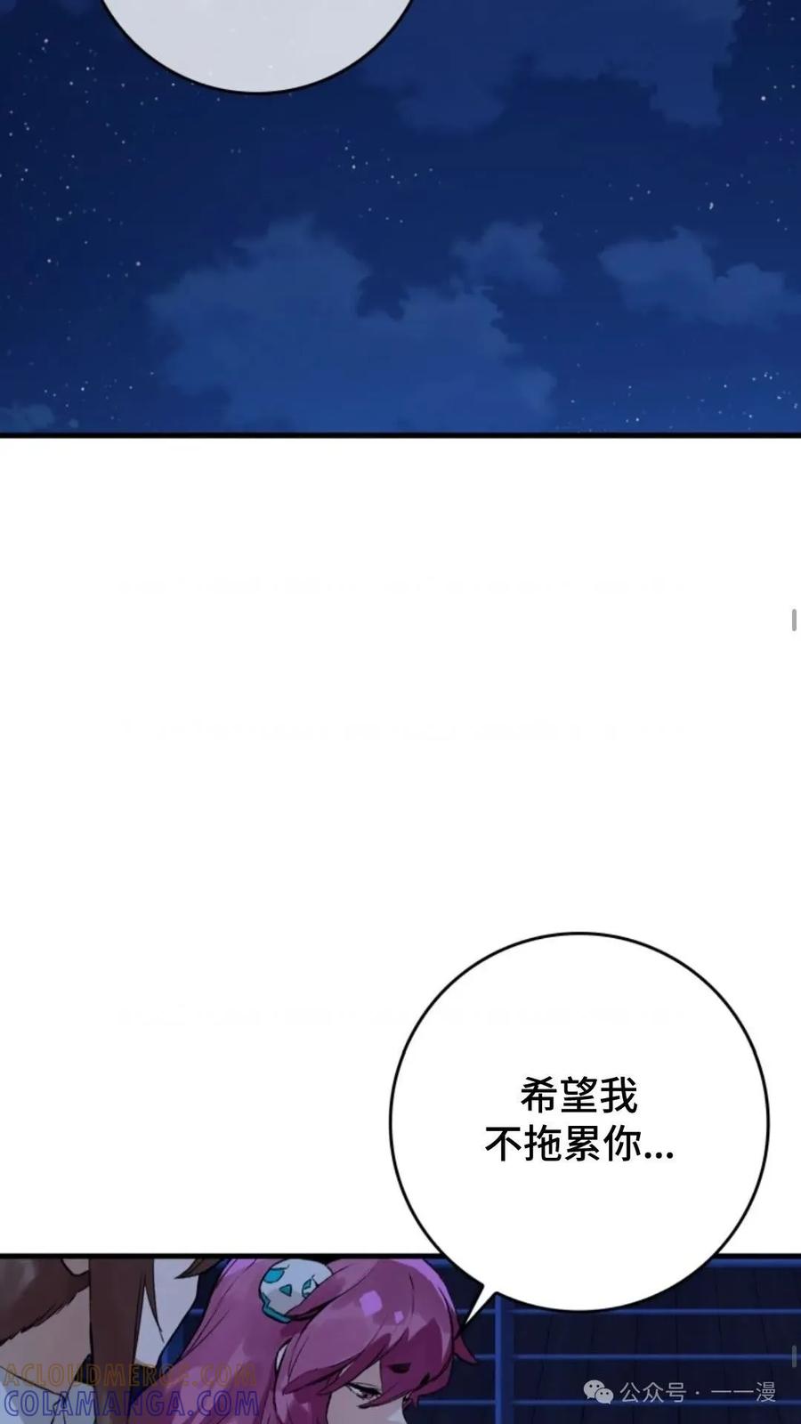 《猎人学院的最强战神》第10集 第16页