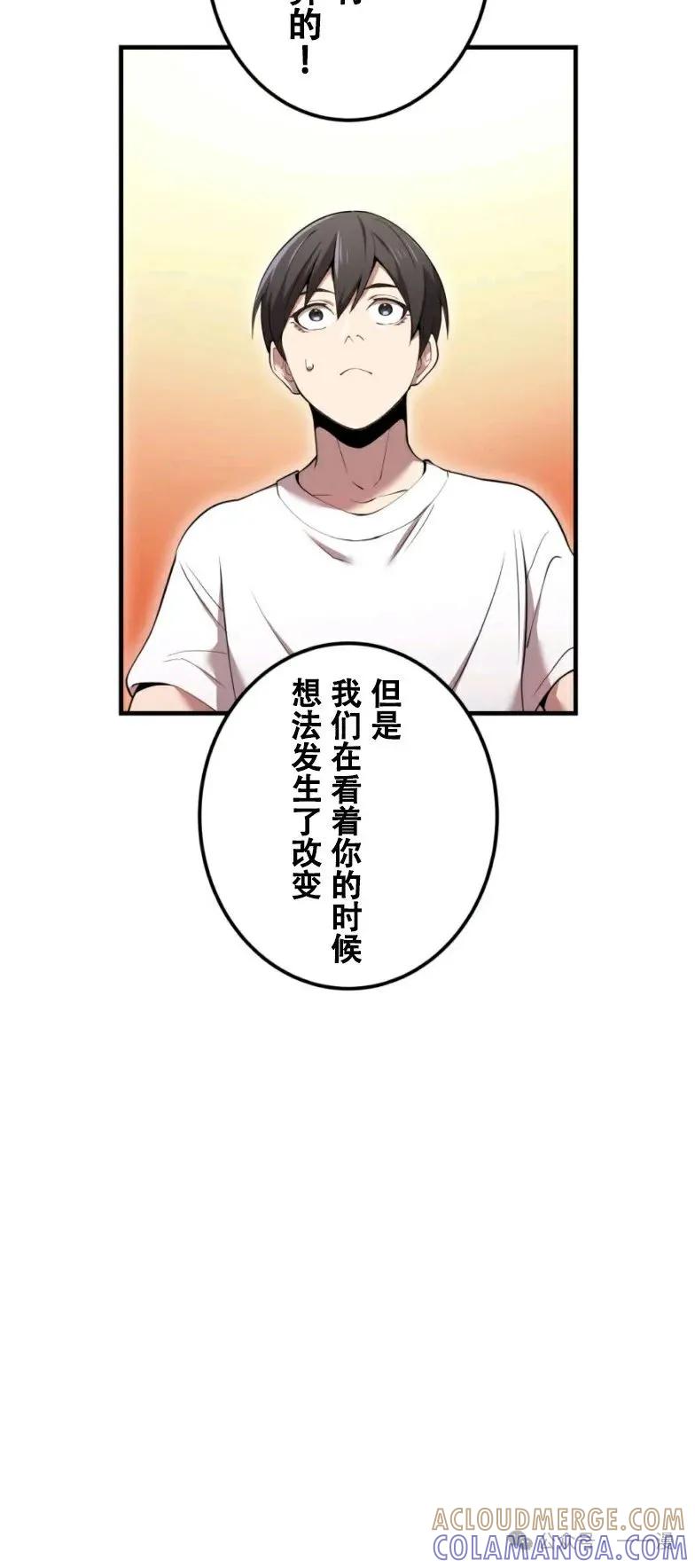《我是最强超越者》第10集 第7页