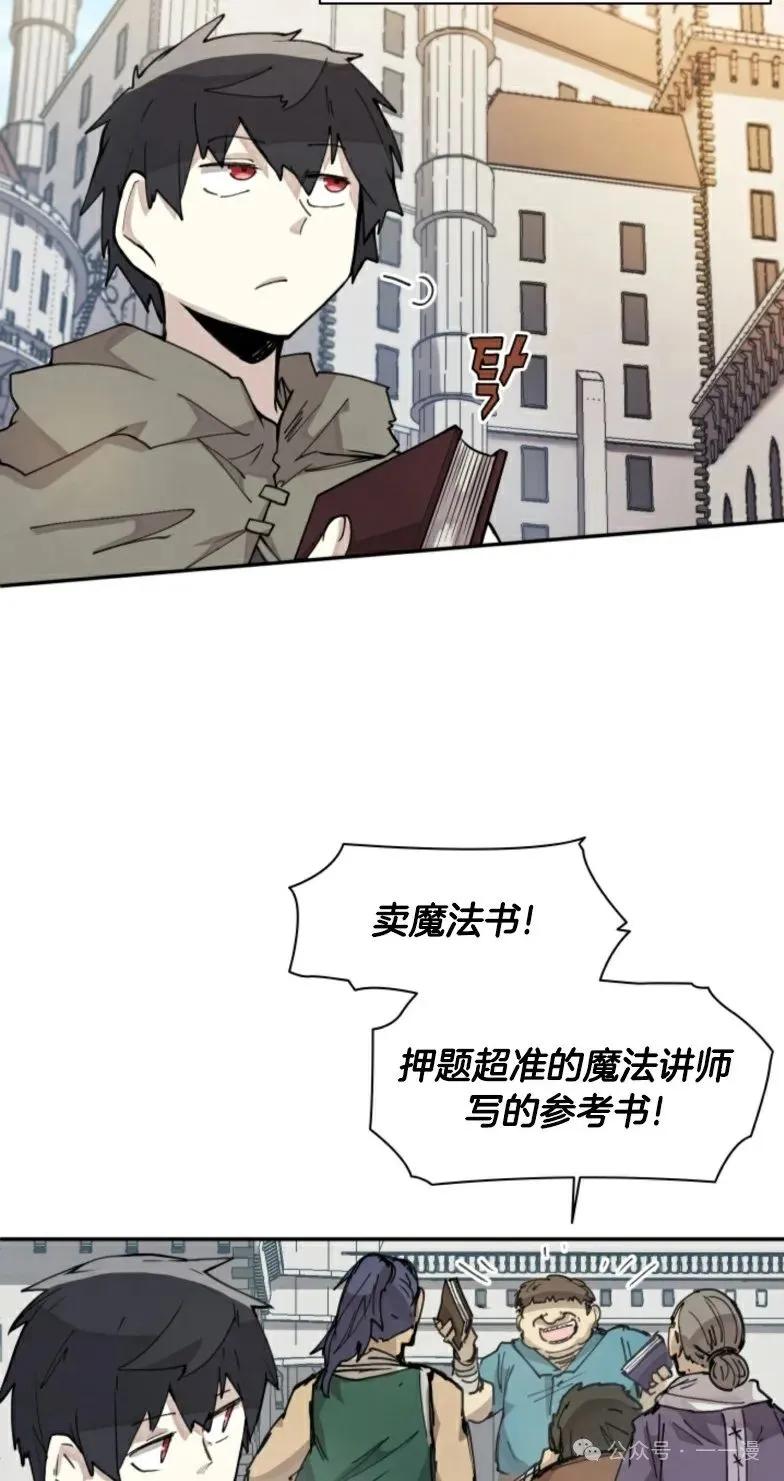 《勇者转世的大魔法师》第9集 第59页