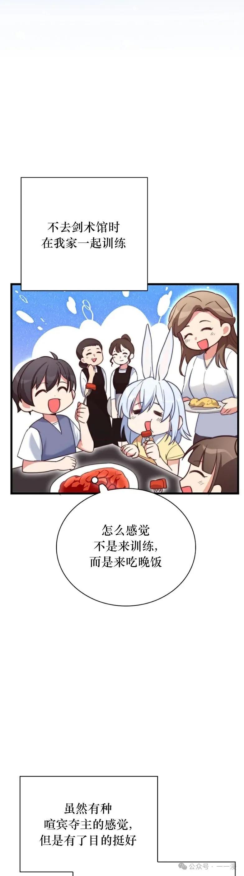 《配角成了BOSS的青梅竹马》第10集 第5页