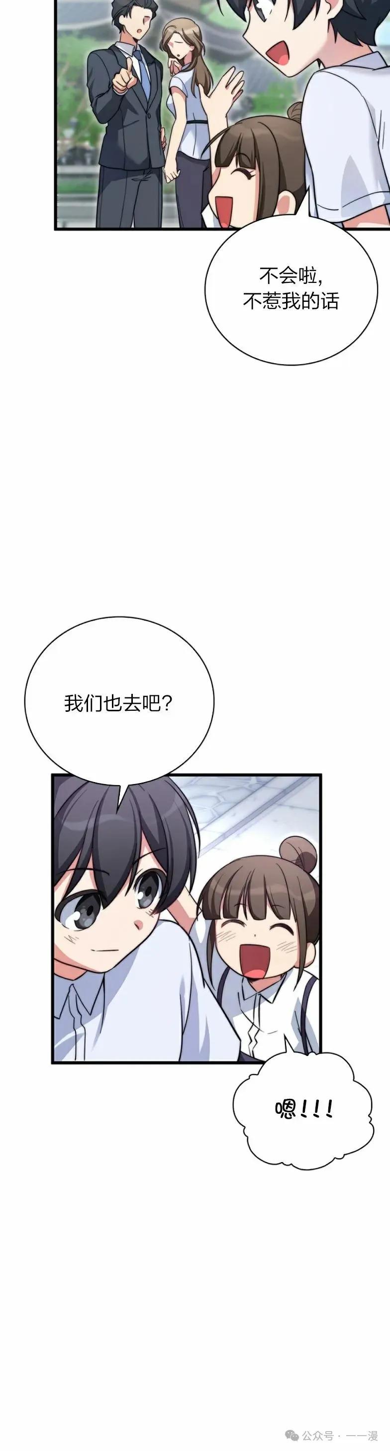 《配角成了BOSS的青梅竹马》第10集 第42页