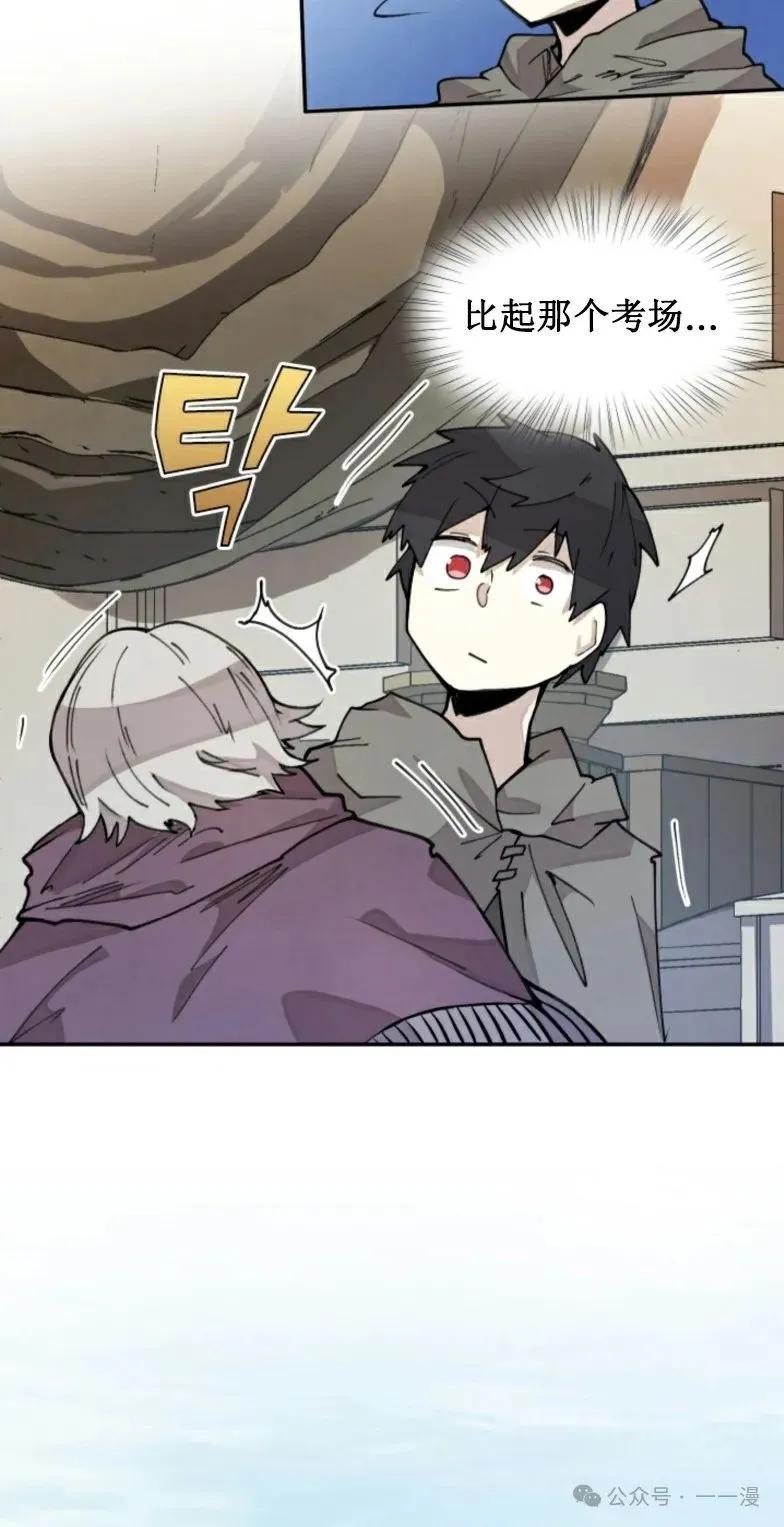 《勇者转世的大魔法师》第9集 第71页