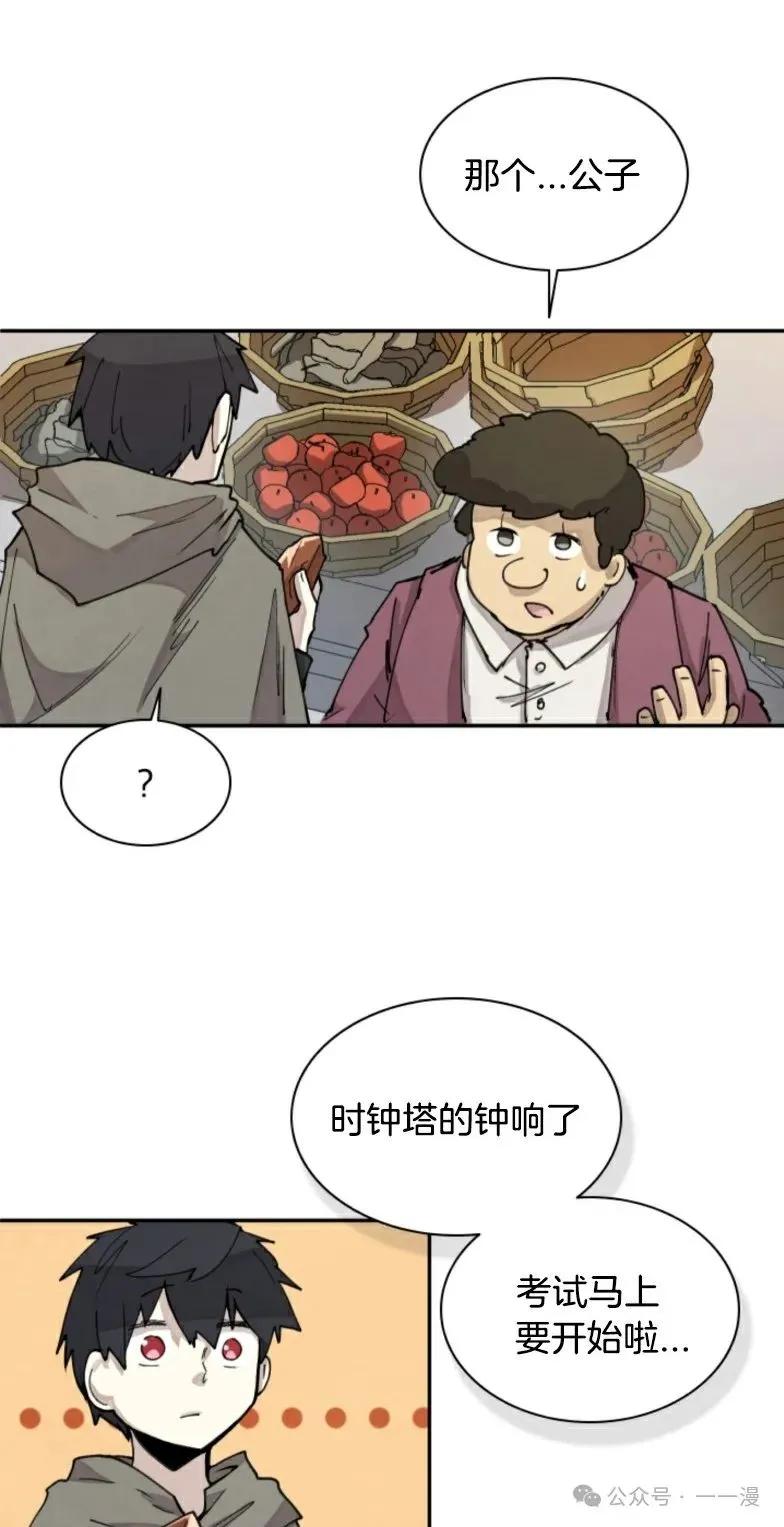 《勇者转世的大魔法师》第9集 第66页