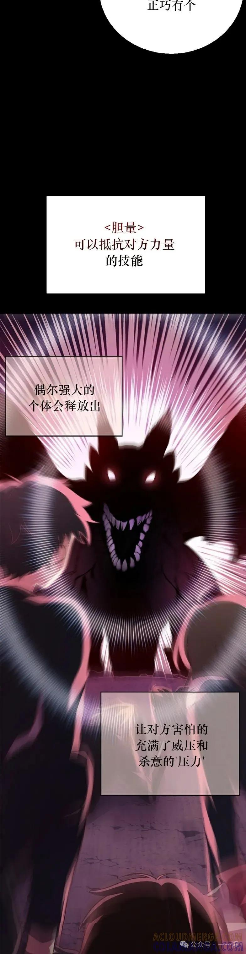 《配角成了BOSS的青梅竹马》第10集 第28页