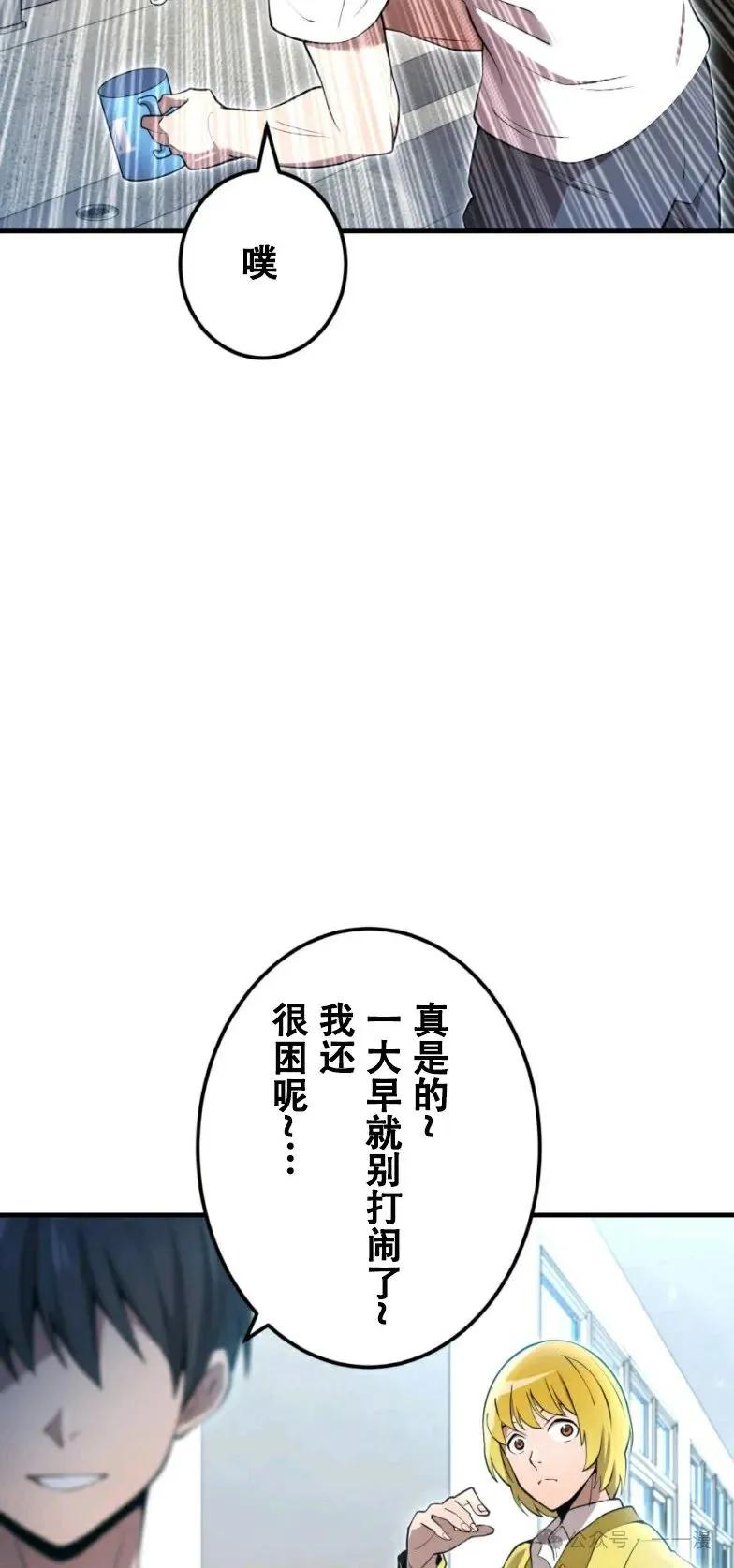 《我是最强超越者》第10集 第65页