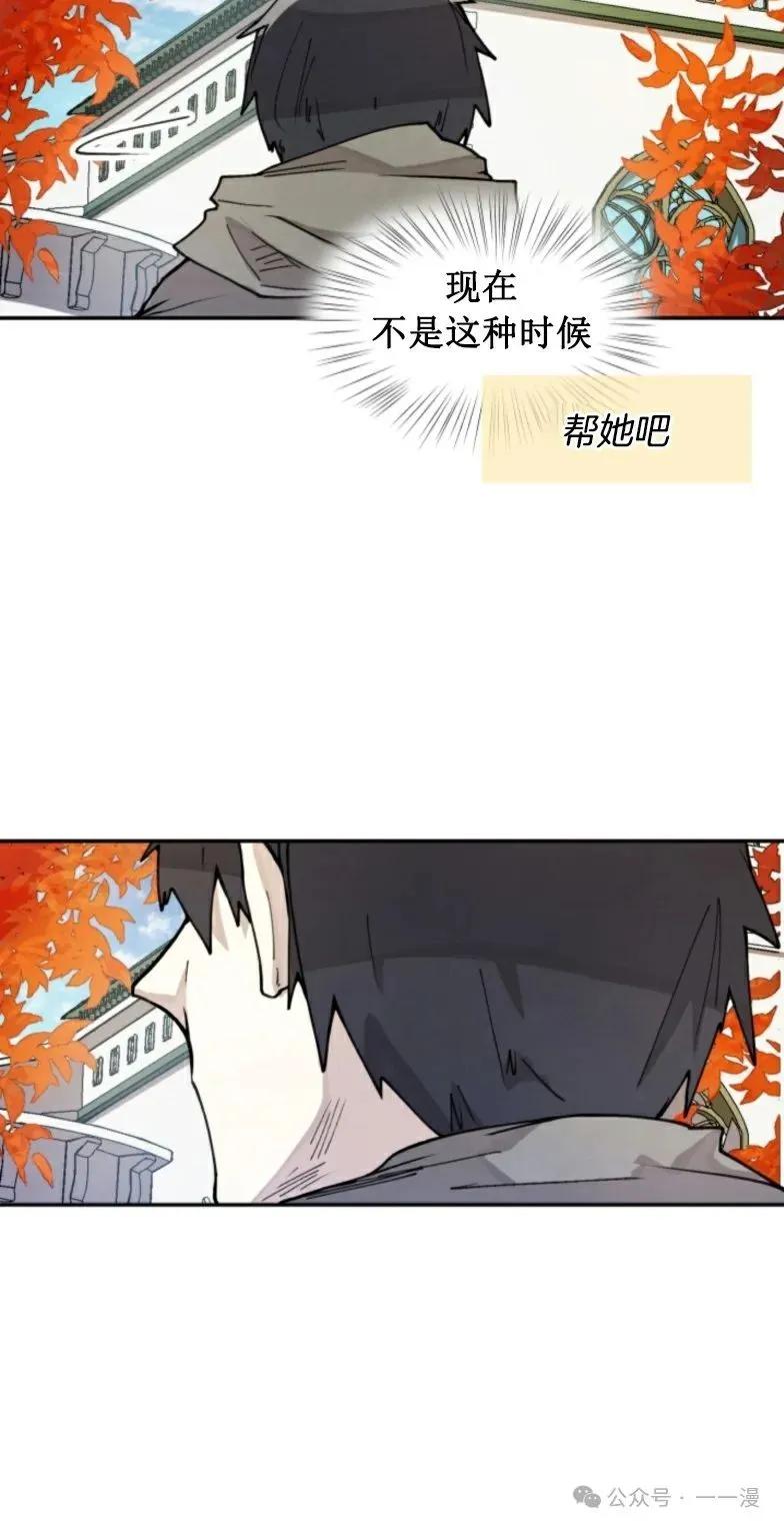 《勇者转世的大魔法师》第9集 第77页