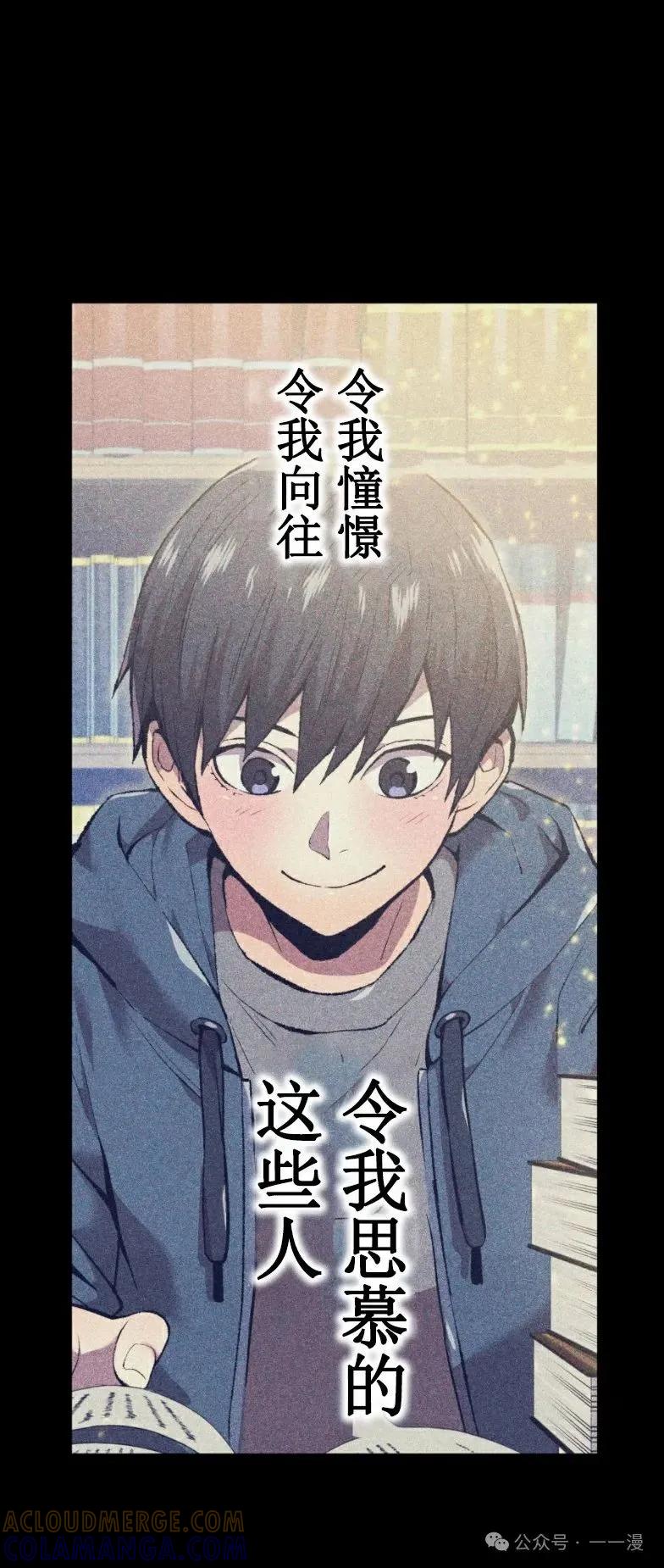 《我是最强超越者》第10集 第37页