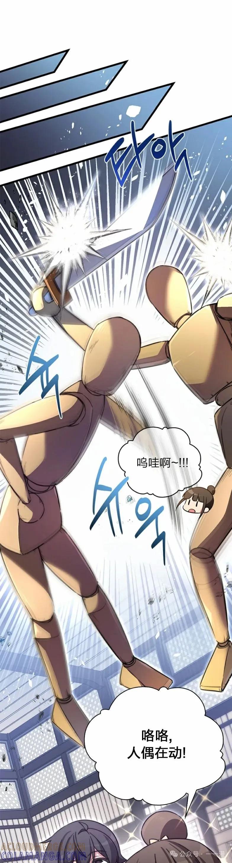 《配角成了BOSS的青梅竹马》第10集 第43页