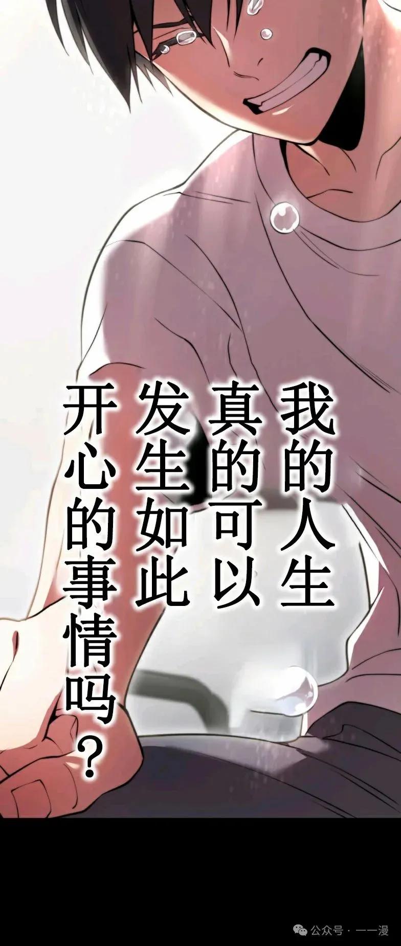 《我是最强超越者》第10集 第36页