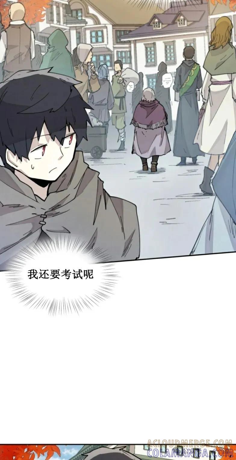 《勇者转世的大魔法师》第9集 第76页