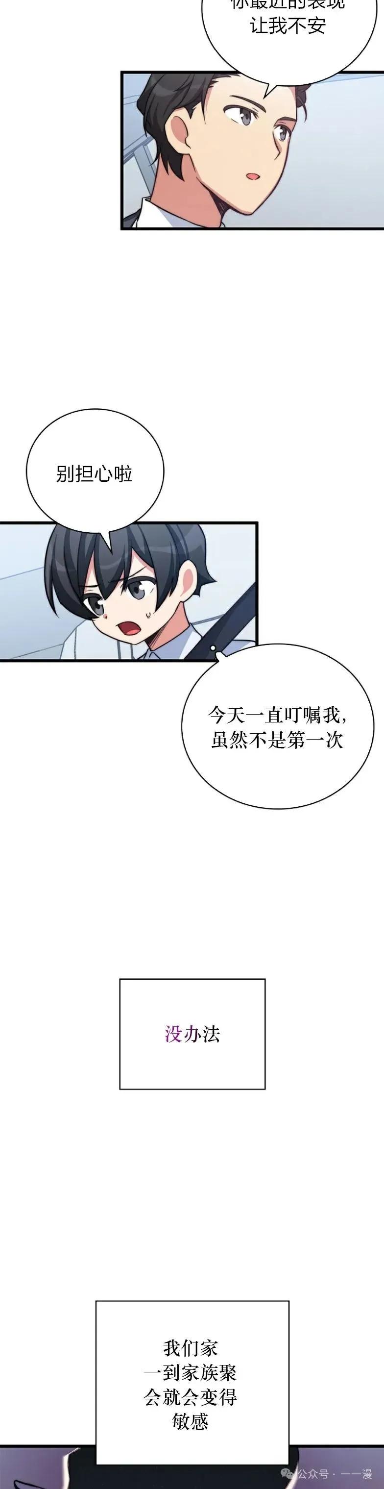 《配角成了BOSS的青梅竹马》第10集 第24页