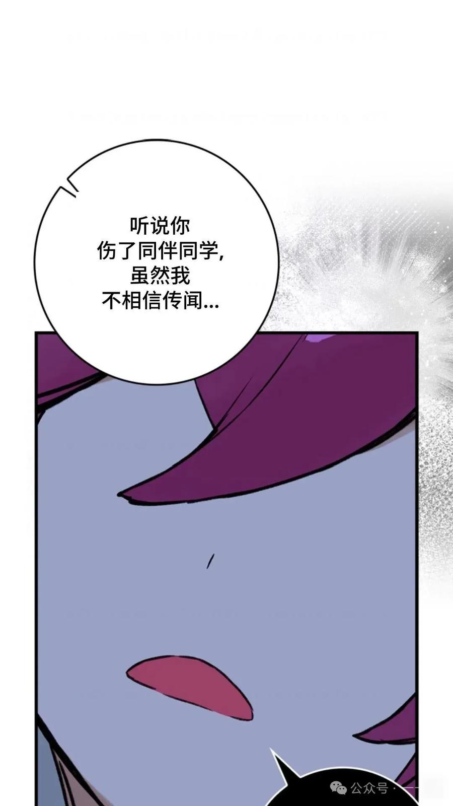 《猎人学院的最强战神》第10集 第51页