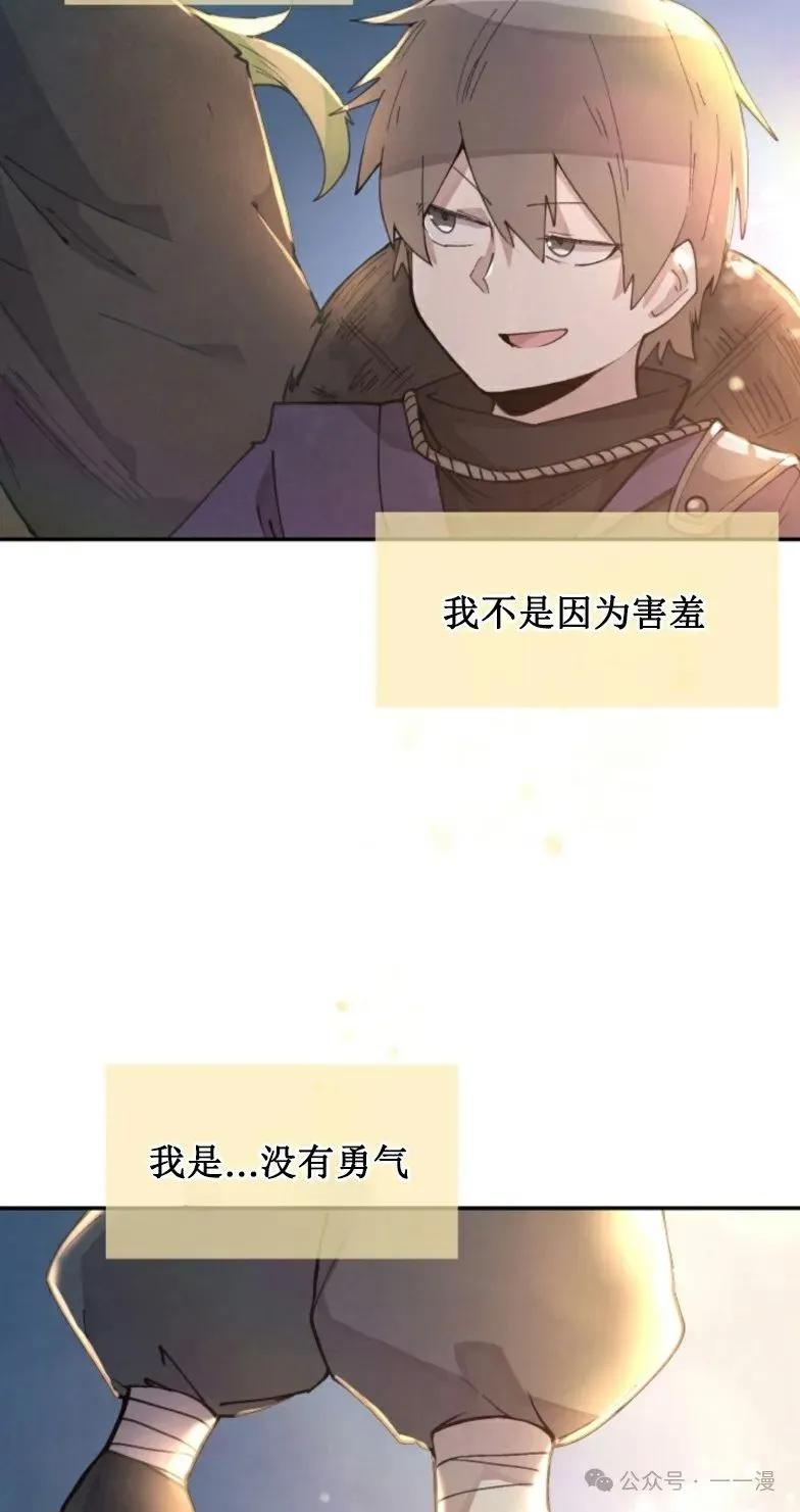 《勇者转世的大魔法师》第9集 第47页